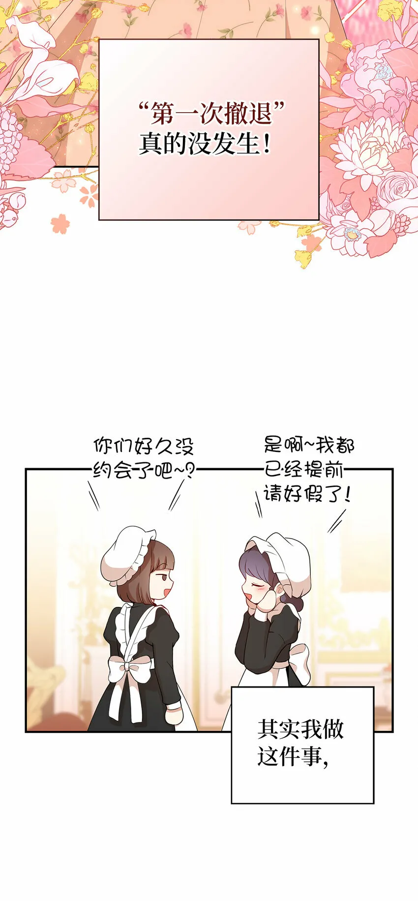 17 公爵大人归来 第29页