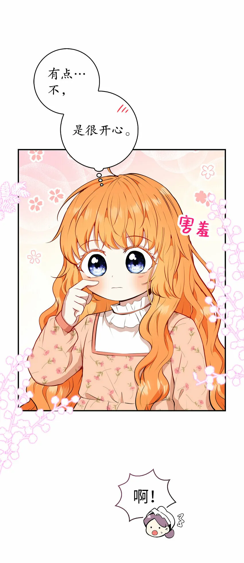 17 公爵大人归来 第32页