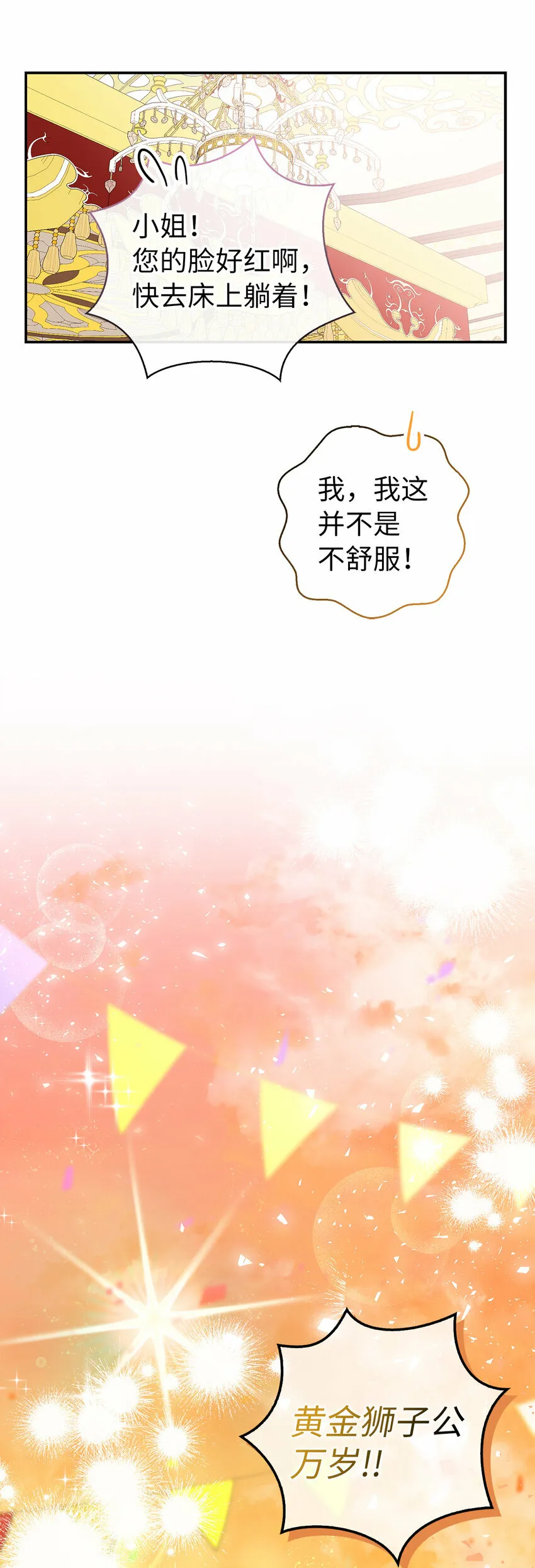 17 公爵大人归来 第33页