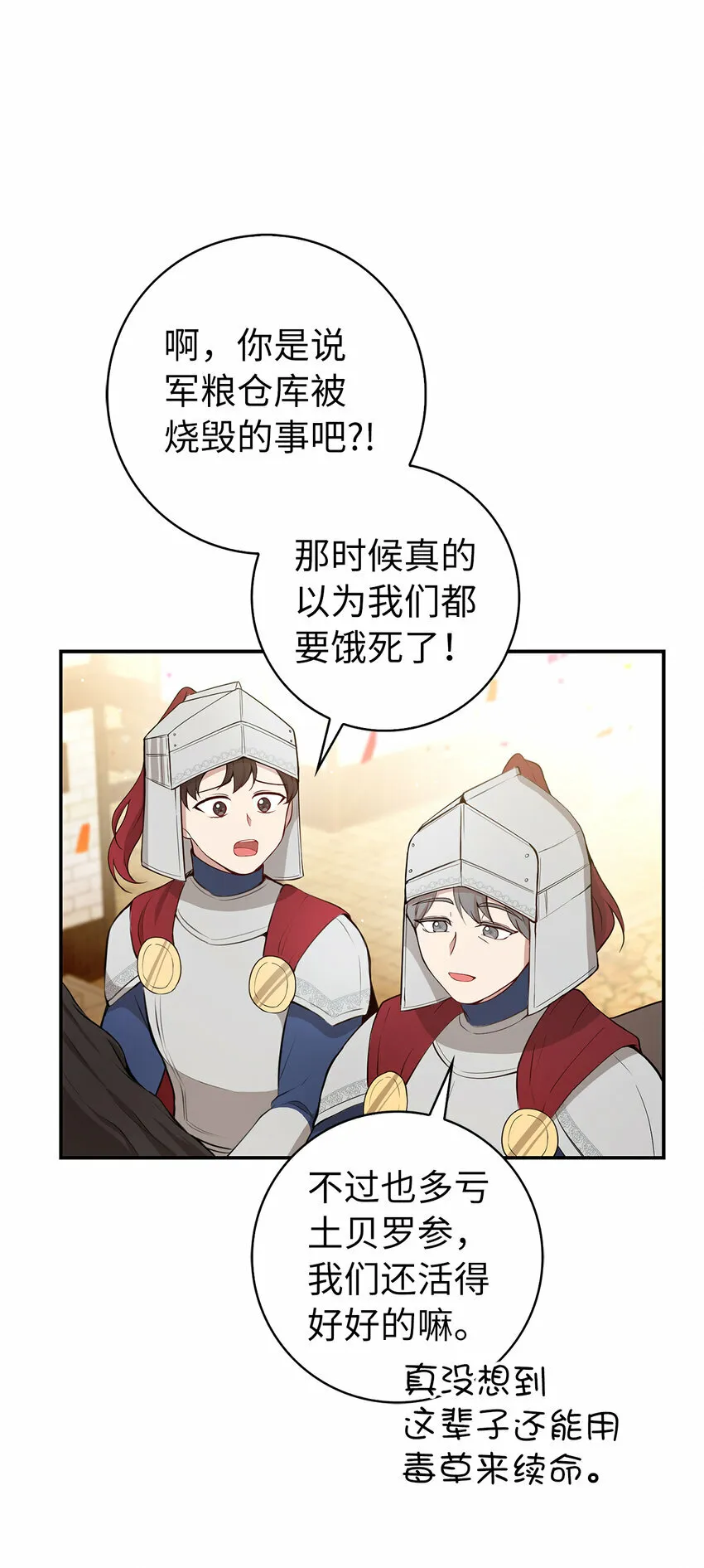 17 公爵大人归来 第36页