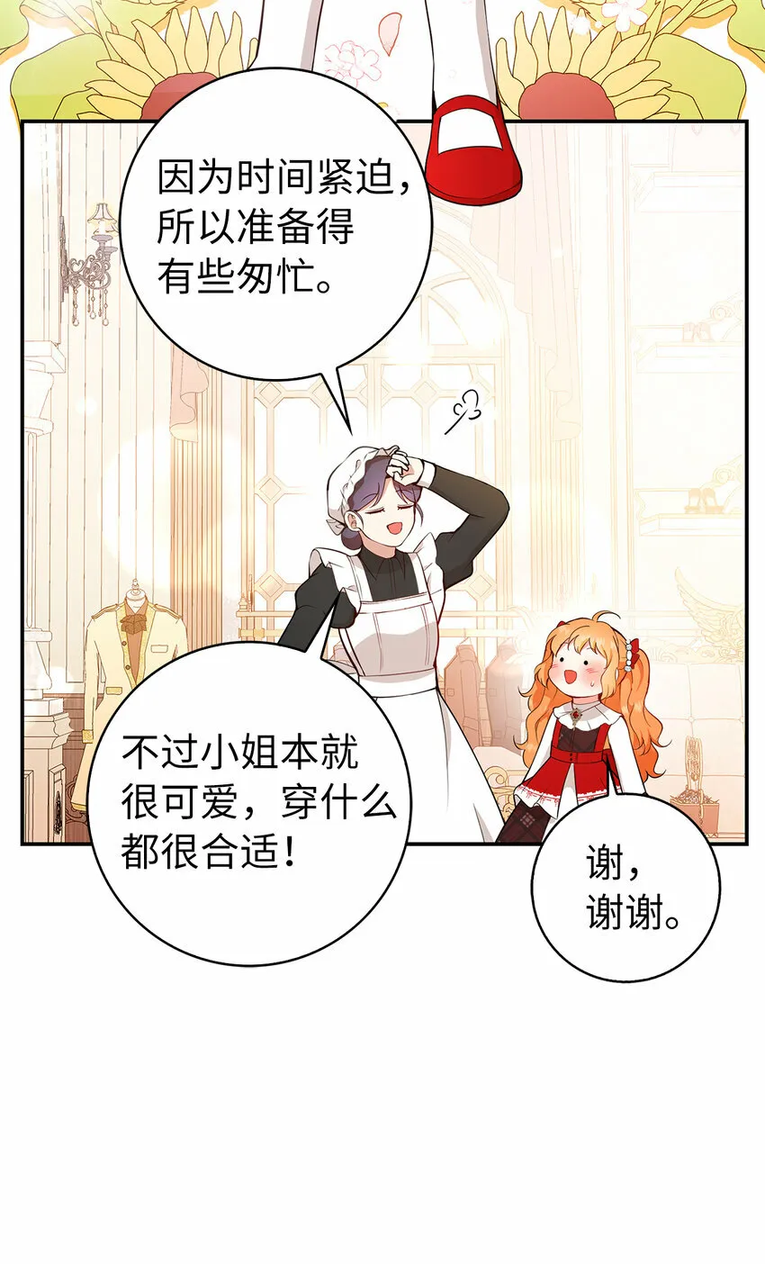 17 公爵大人归来 第40页