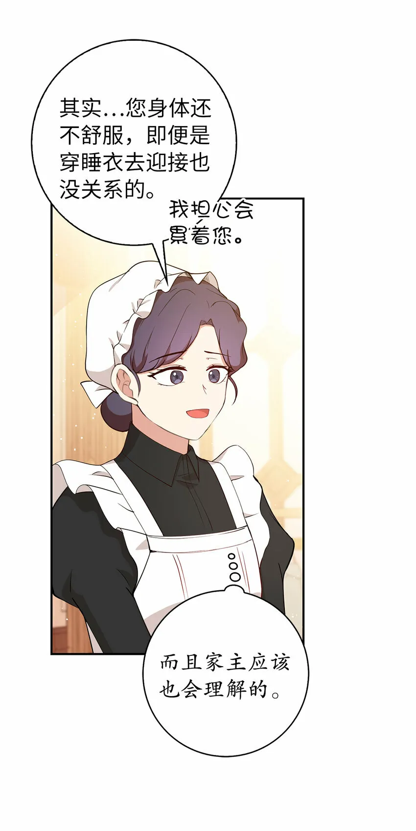 17 公爵大人归来 第41页