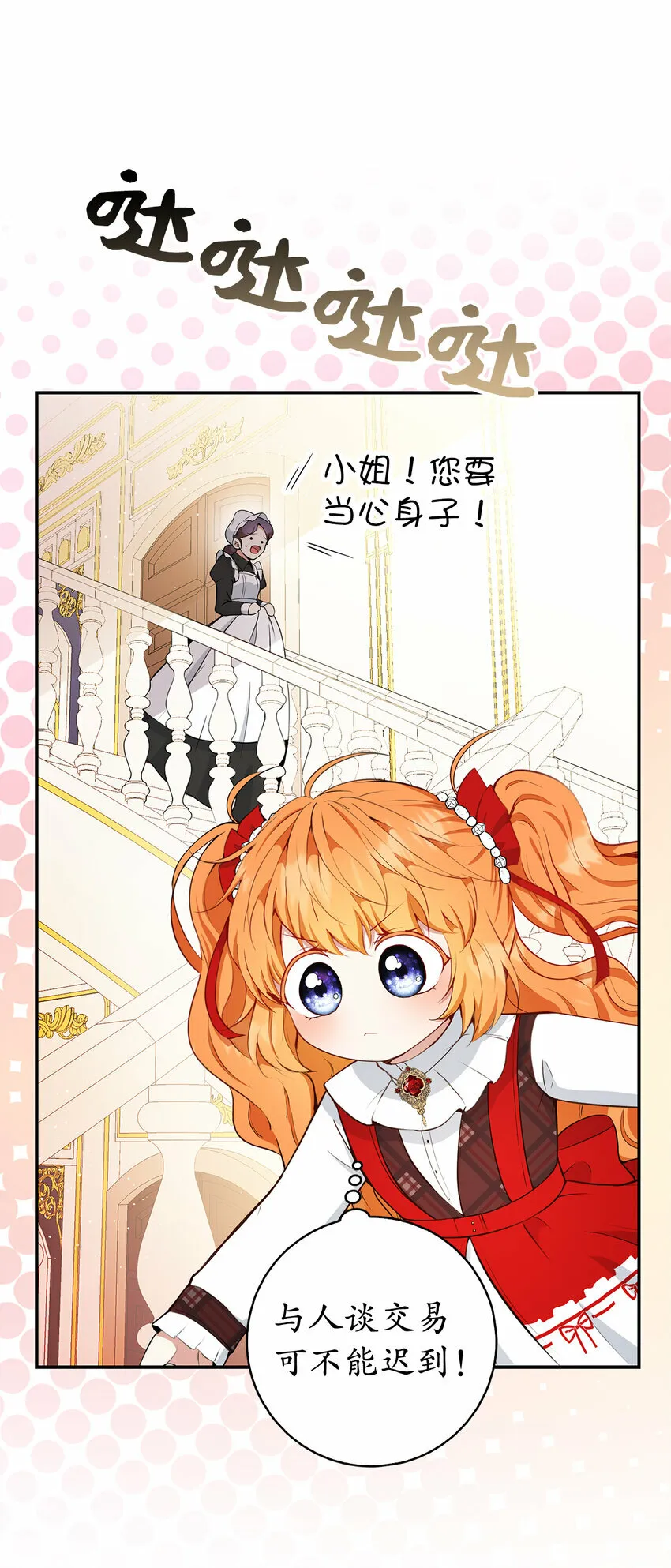 17 公爵大人归来 第45页