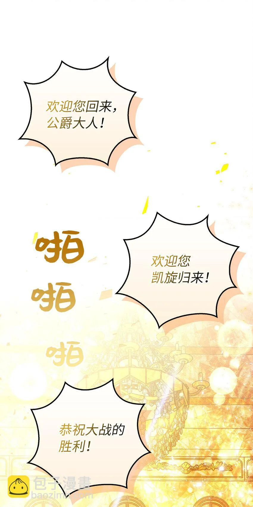 17 公爵大人归来 第47页