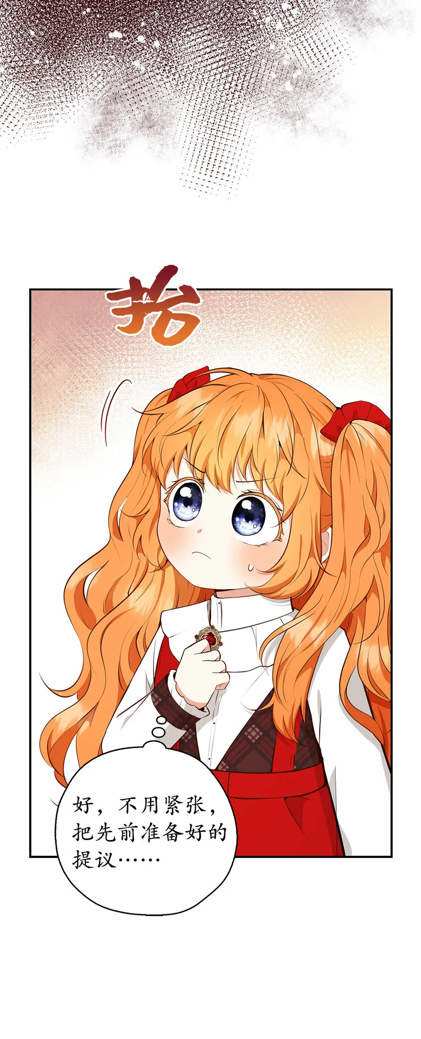 17 公爵大人归来 第54页
