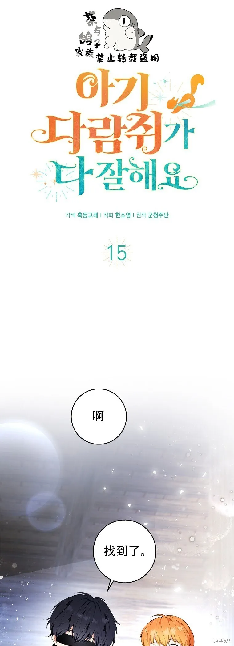 17 公爵大人归来 第58页