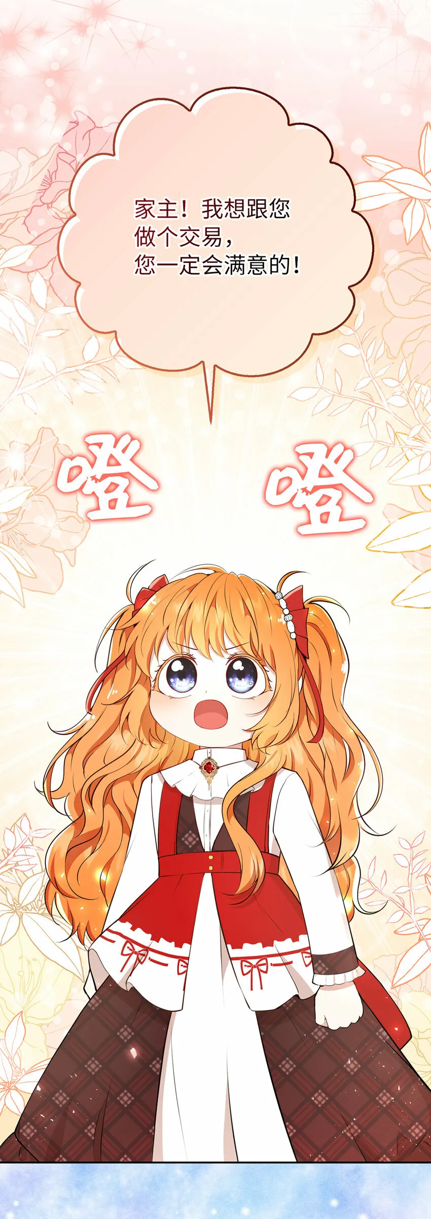 18 我想跟您做个交易 第18页
