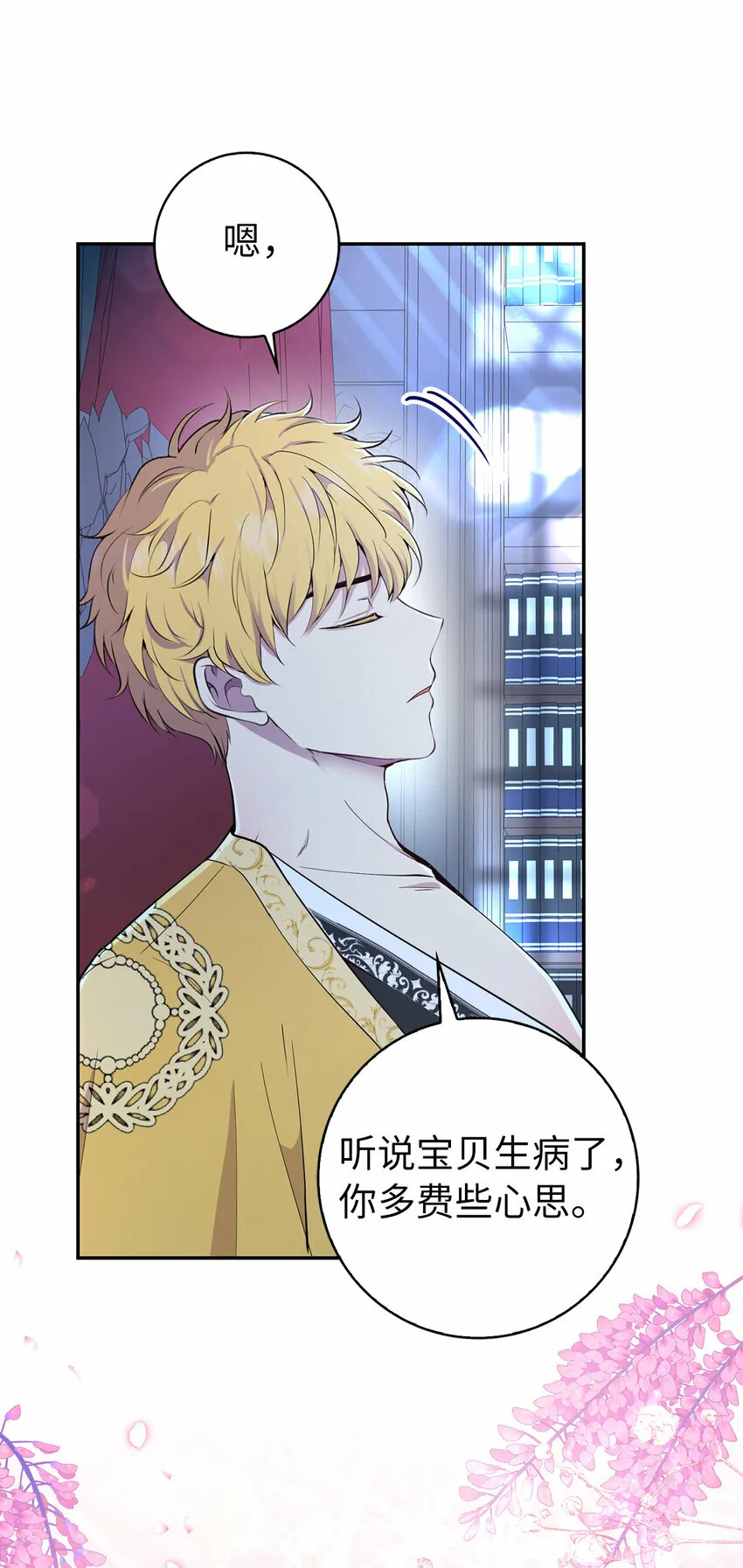 18 我想跟您做个交易 第29页