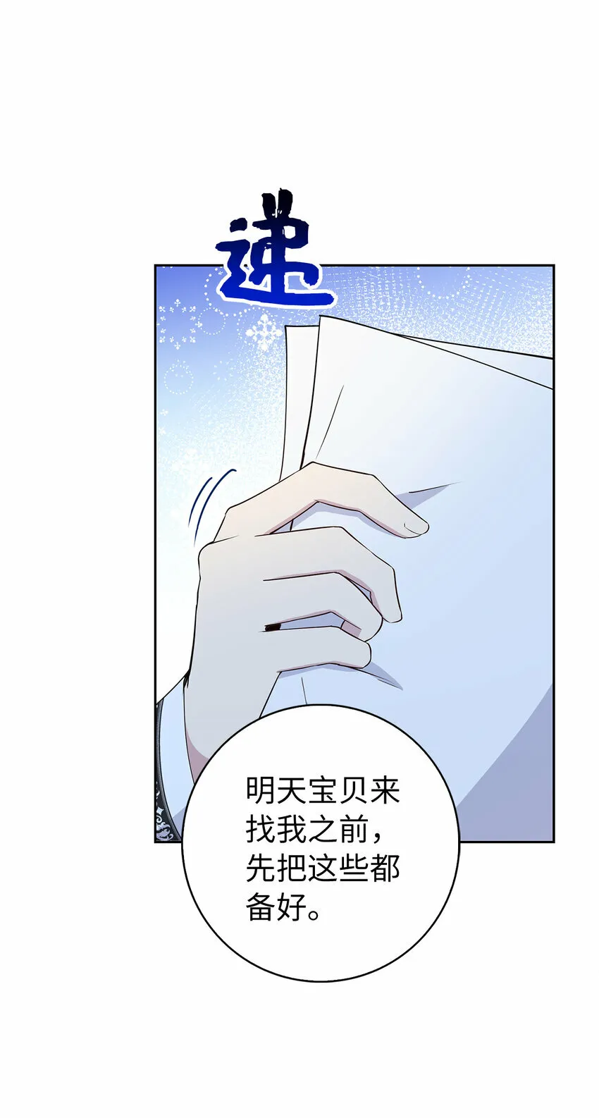 18 我想跟您做个交易 第40页