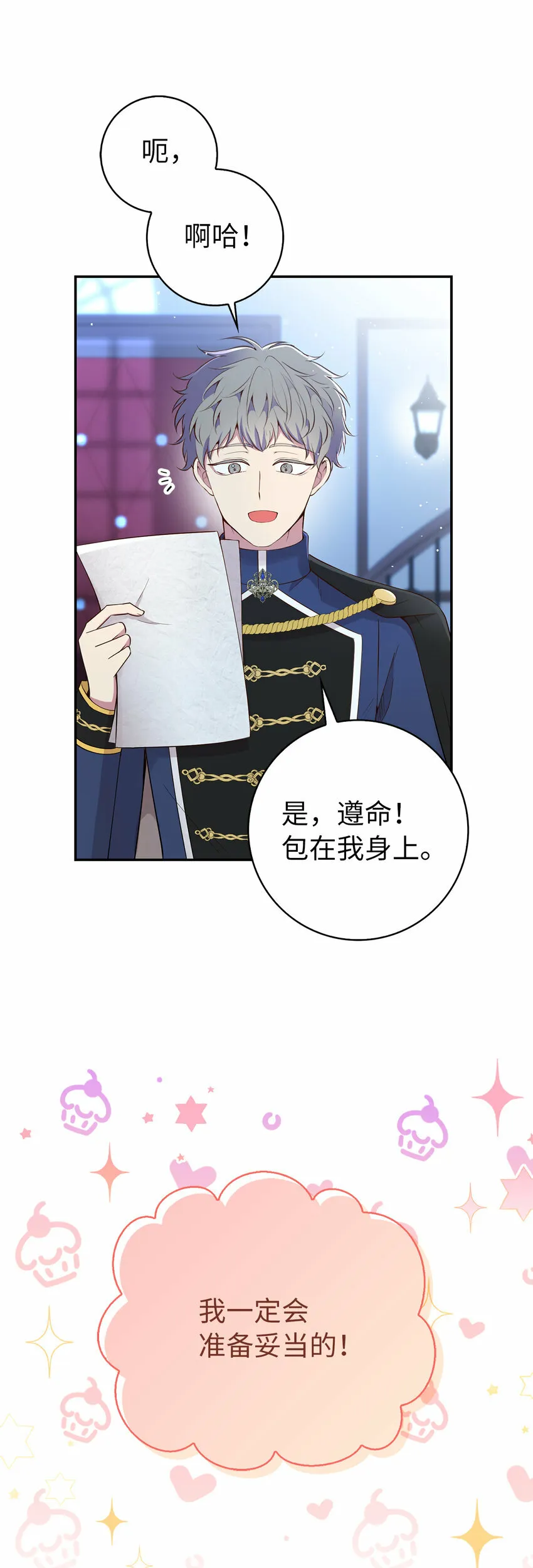 18 我想跟您做个交易 第41页