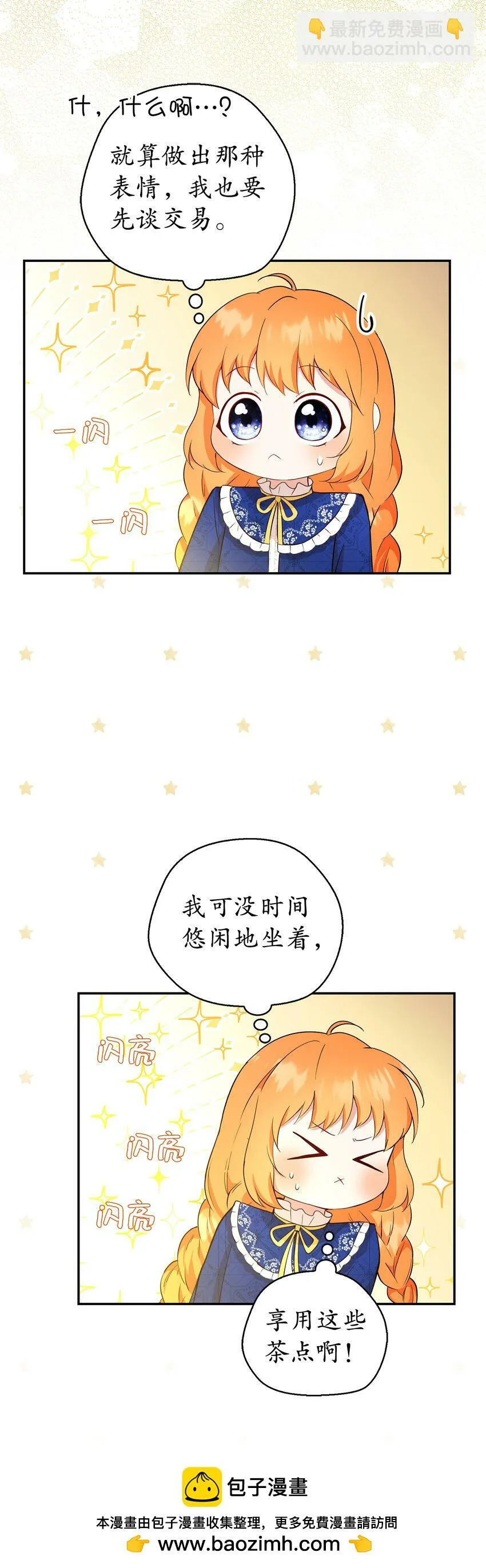 18 我想跟您做个交易 第50页