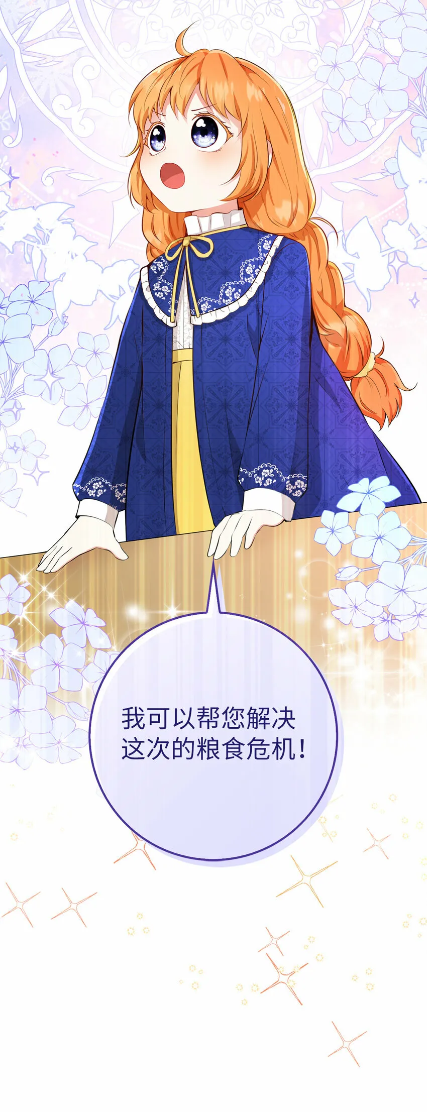 18 我想跟您做个交易 第68页