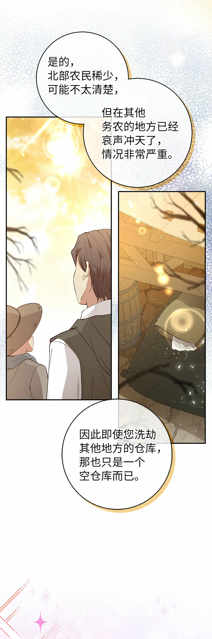 19 谈判的筹码 第12页