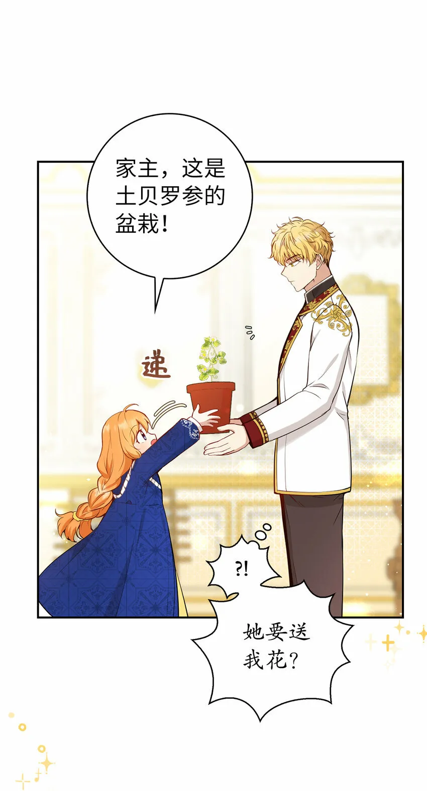 19 谈判的筹码 第17页