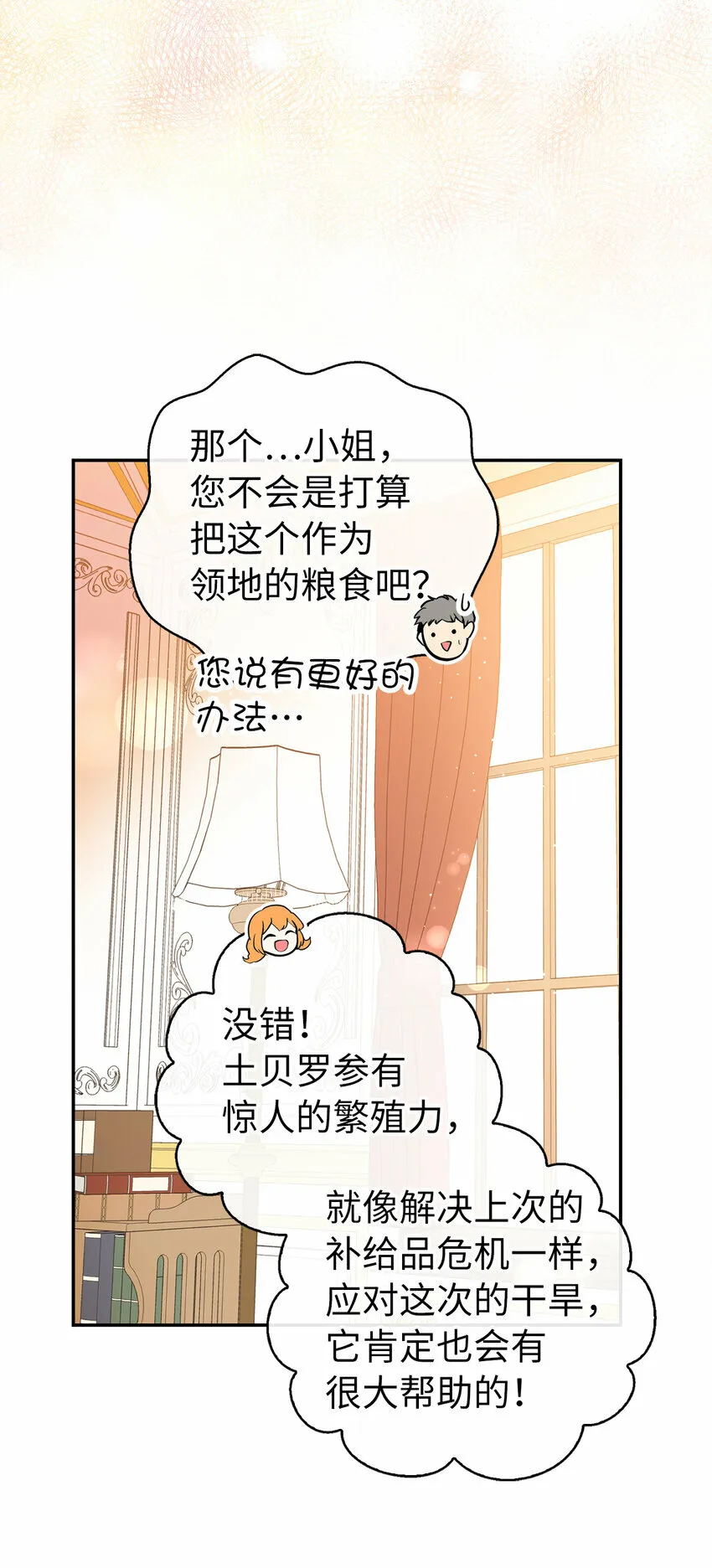 19 谈判的筹码 第20页