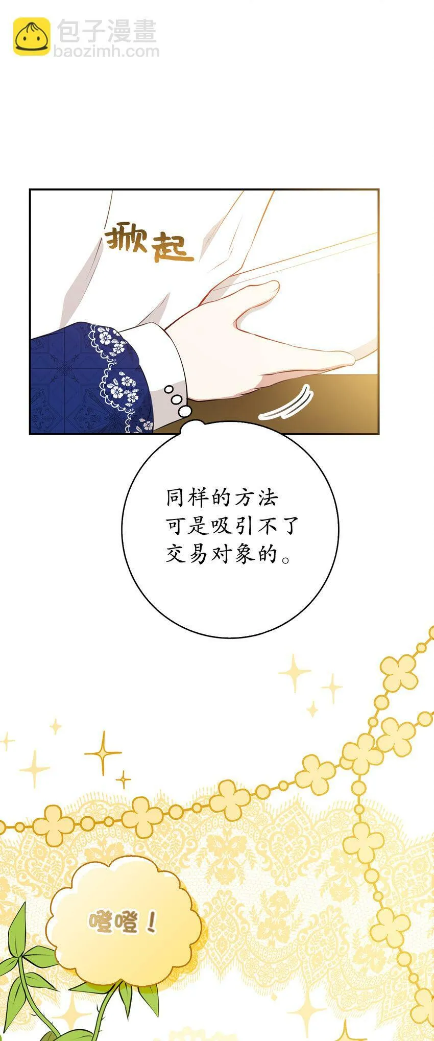 19 谈判的筹码 第27页