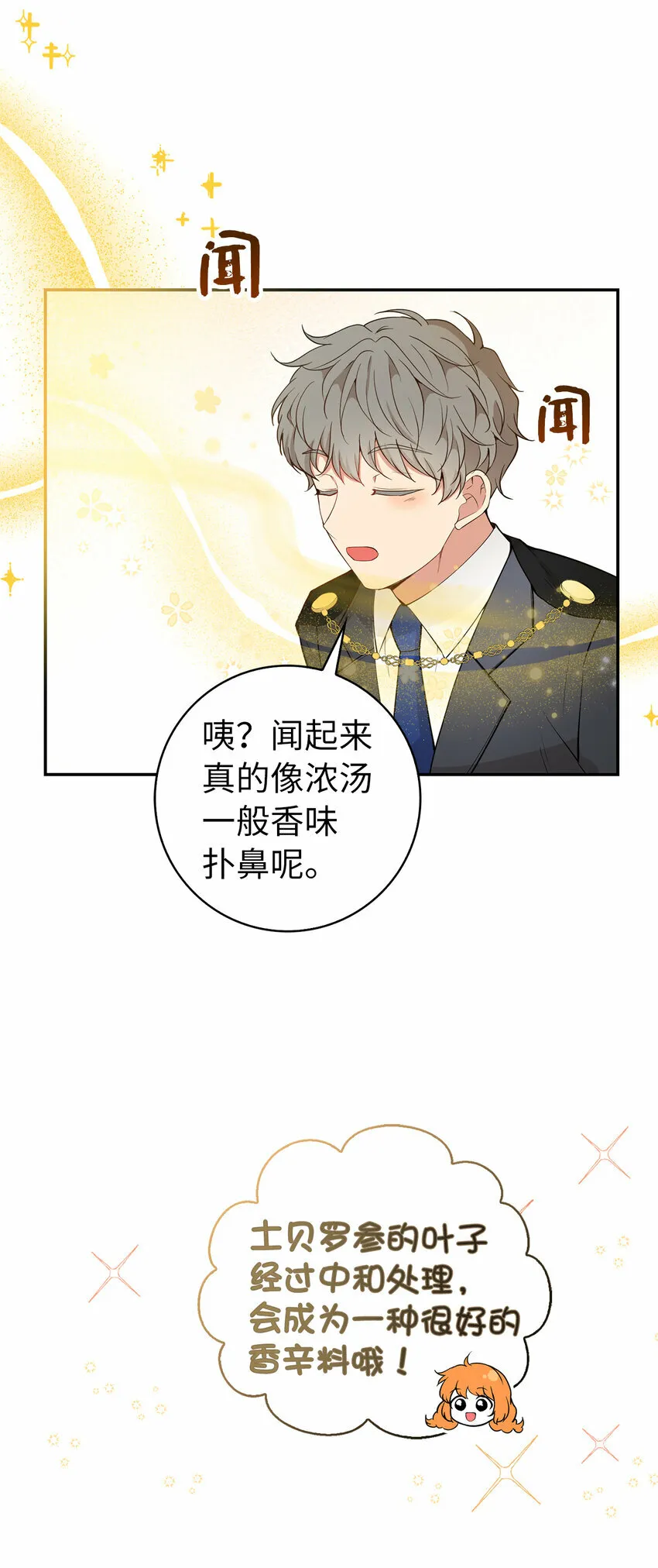 19 谈判的筹码 第29页
