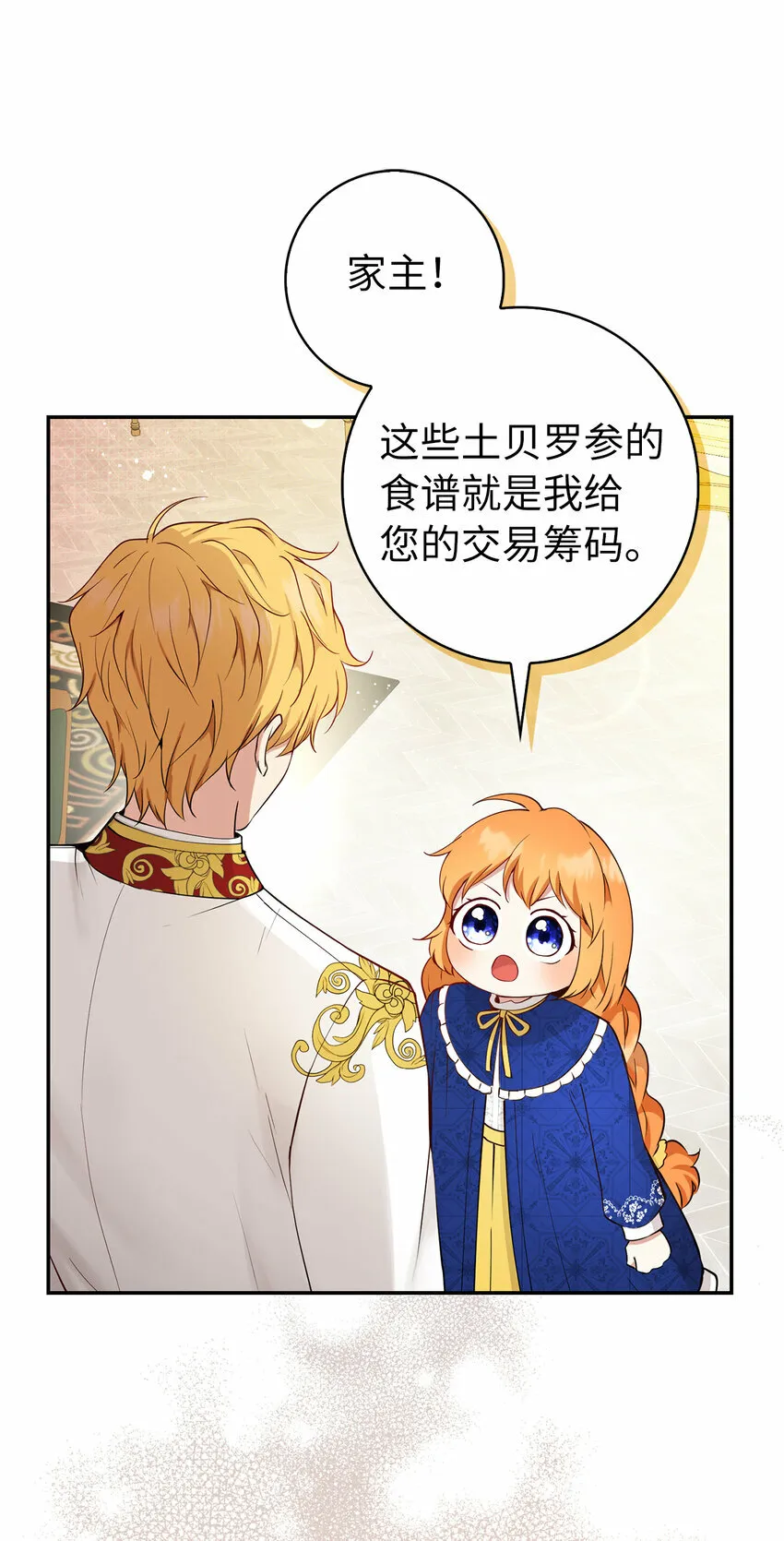 19 谈判的筹码 第60页