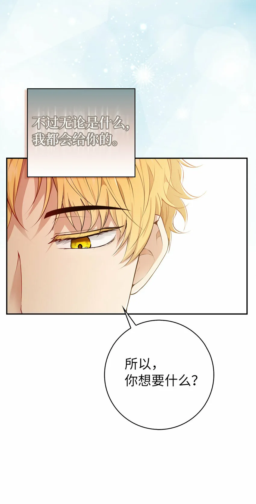 19 谈判的筹码 第65页