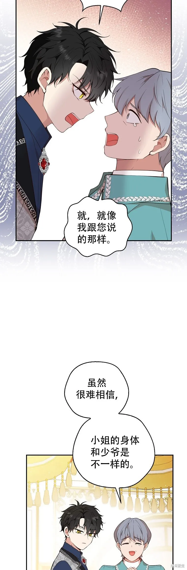 19 谈判的筹码 第70页