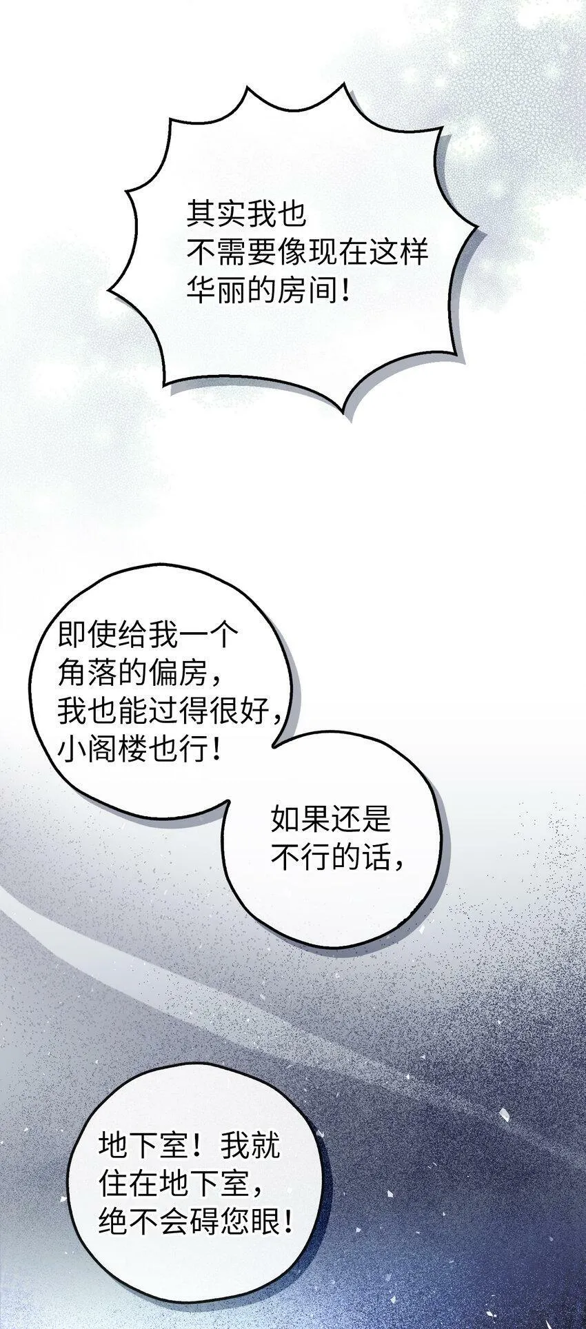 20 女儿奴公爵大人 第3页