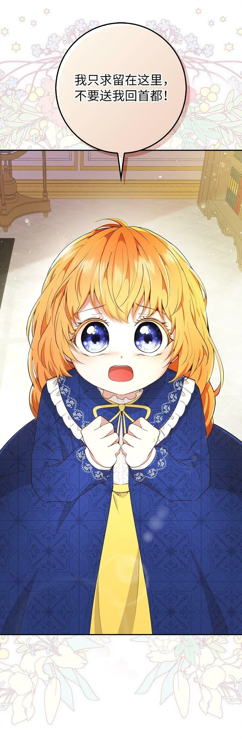 20 女儿奴公爵大人 第7页