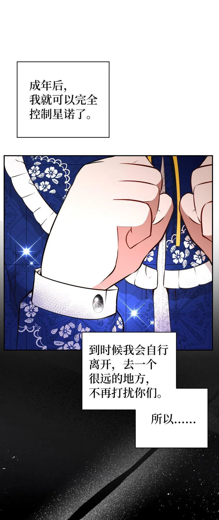 20 女儿奴公爵大人 第8页