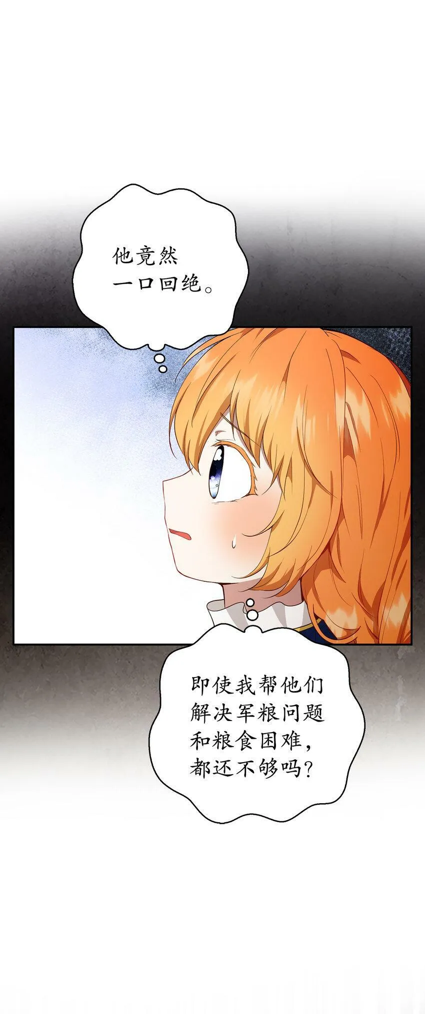 20 女儿奴公爵大人 第10页