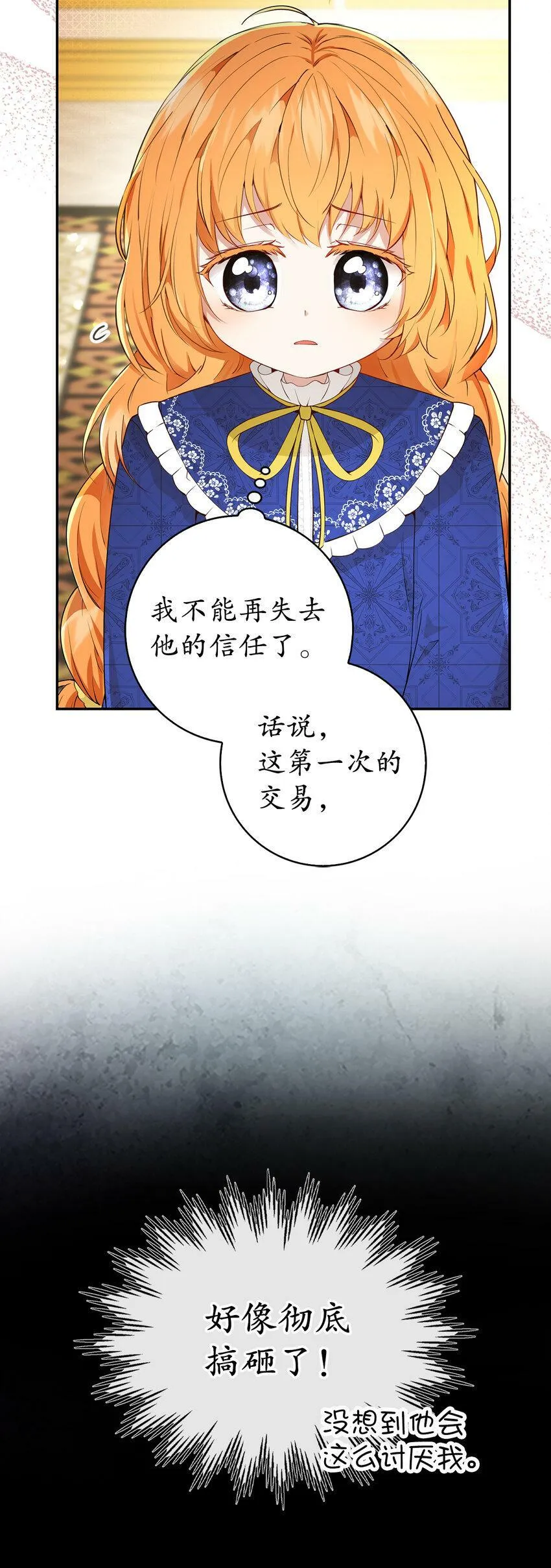 20 女儿奴公爵大人 第17页