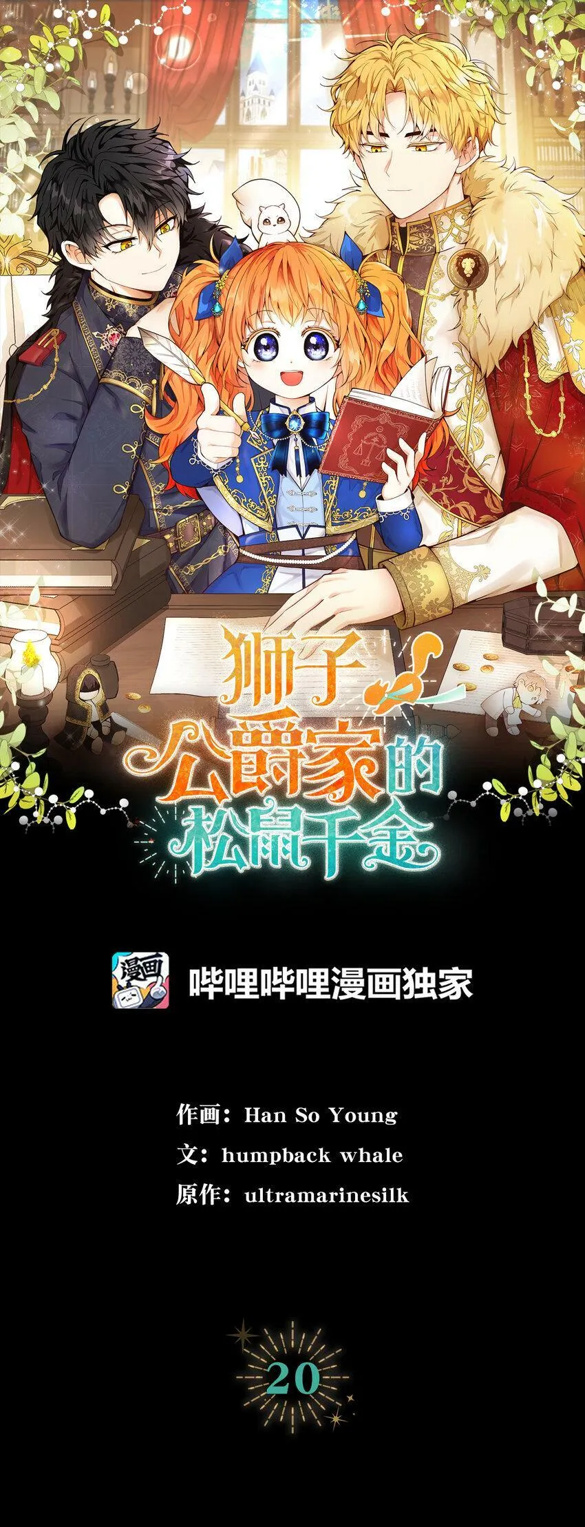 20 女儿奴公爵大人 第18页