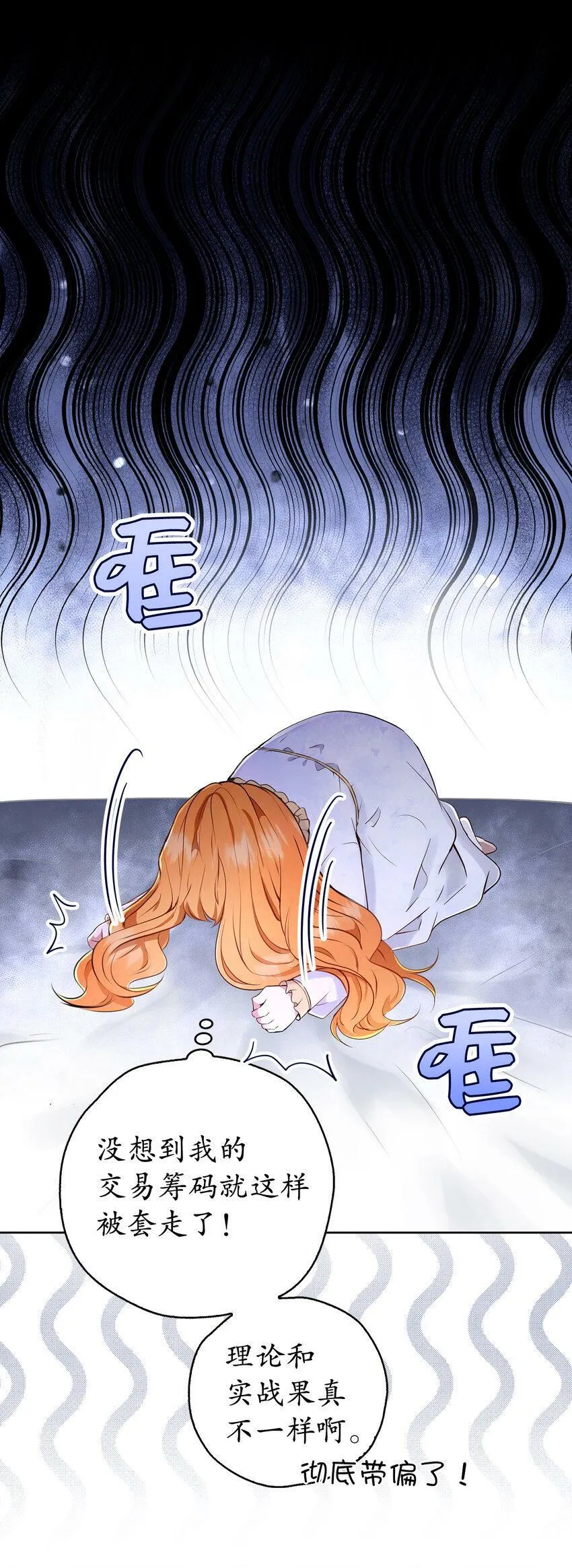 20 女儿奴公爵大人 第19页