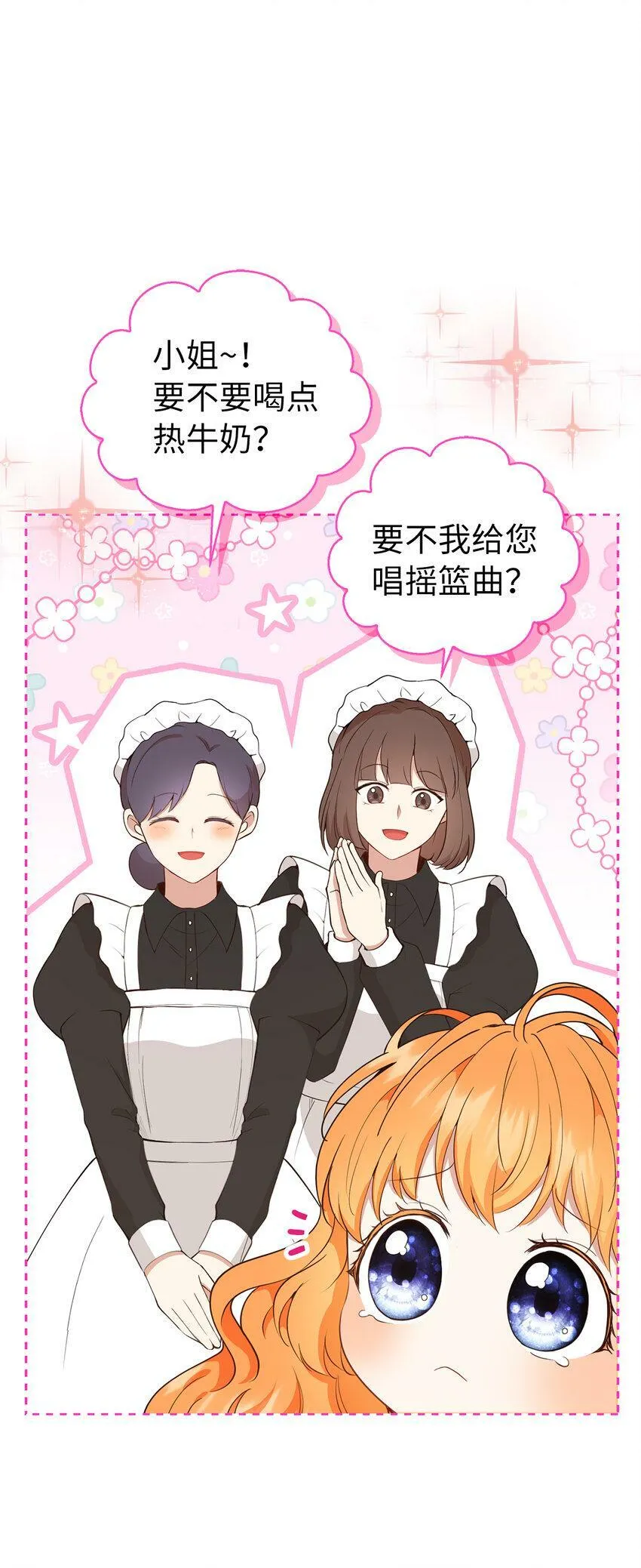 20 女儿奴公爵大人 第20页