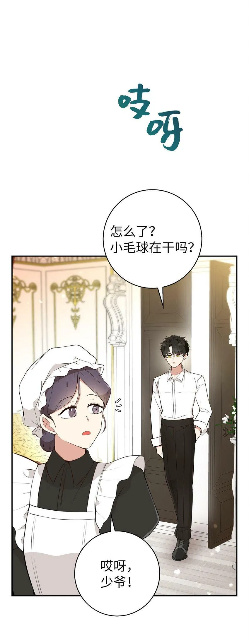 20 女儿奴公爵大人 第22页