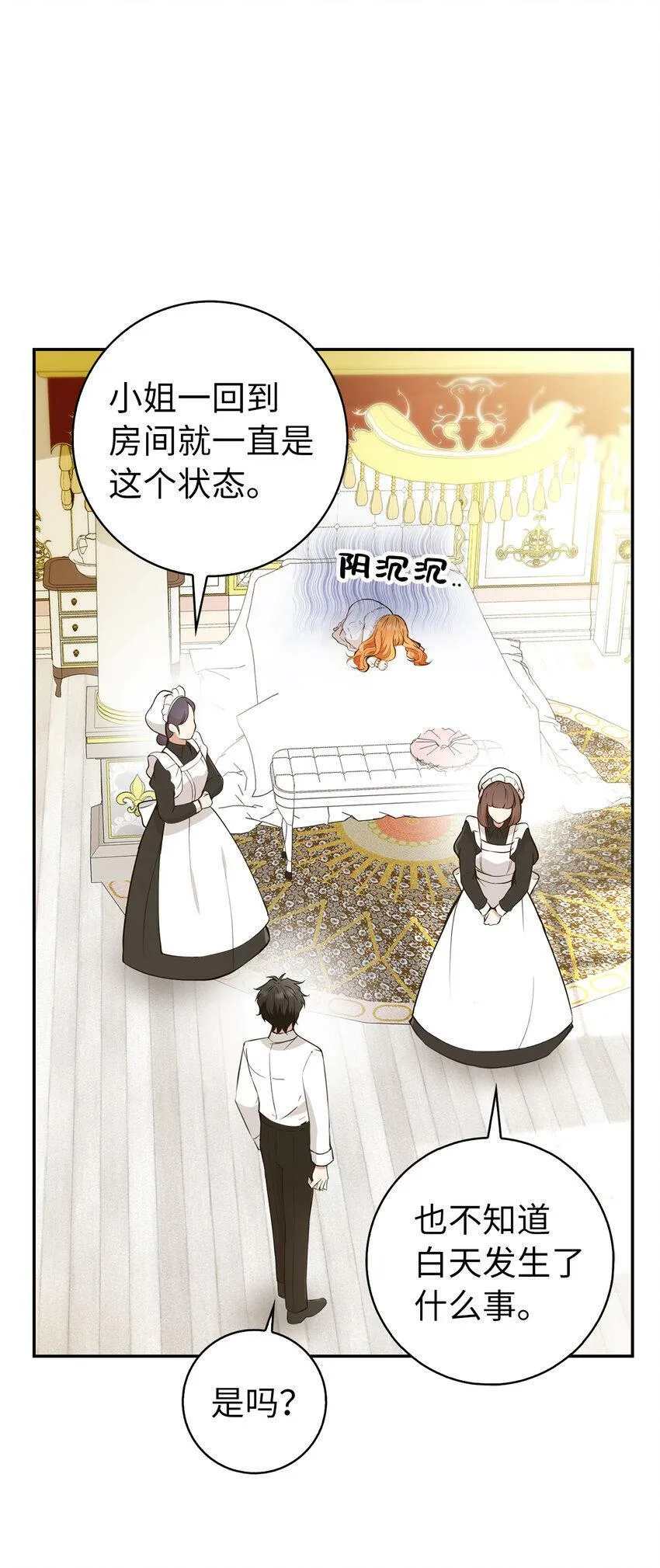 20 女儿奴公爵大人 第23页