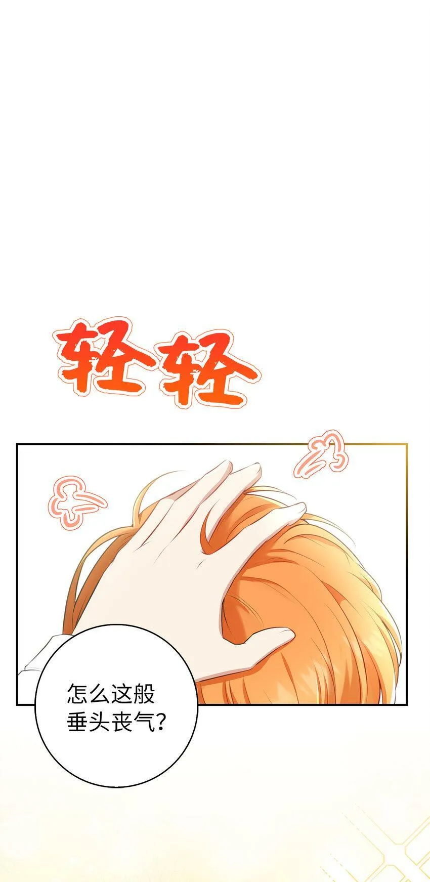 20 女儿奴公爵大人 第24页