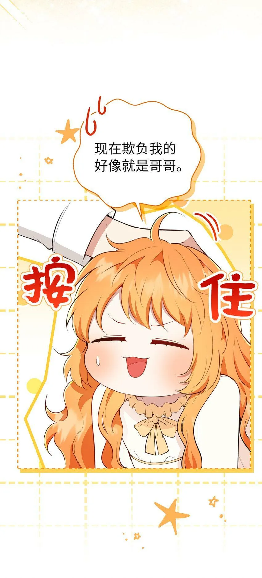 20 女儿奴公爵大人 第26页