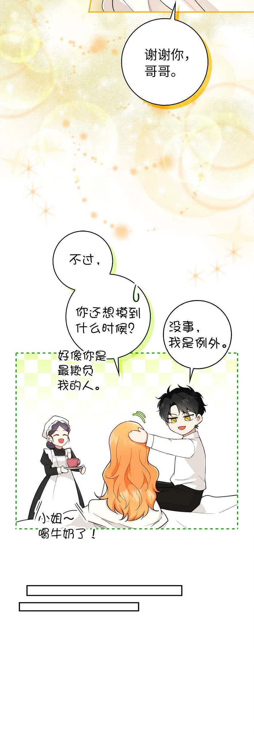 20 女儿奴公爵大人 第28页