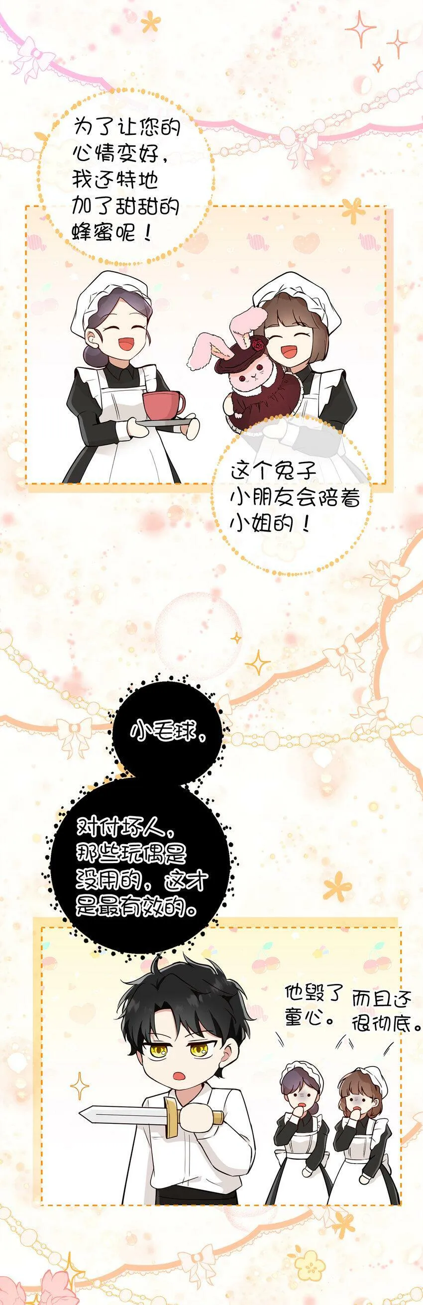 20 女儿奴公爵大人 第30页