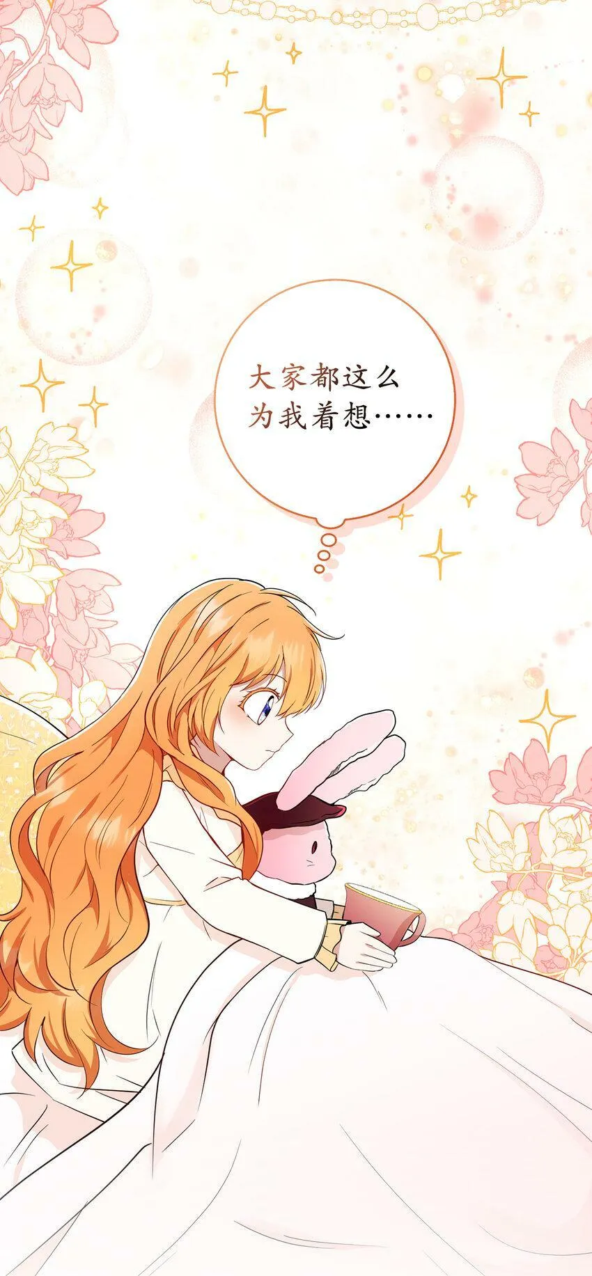 20 女儿奴公爵大人 第31页