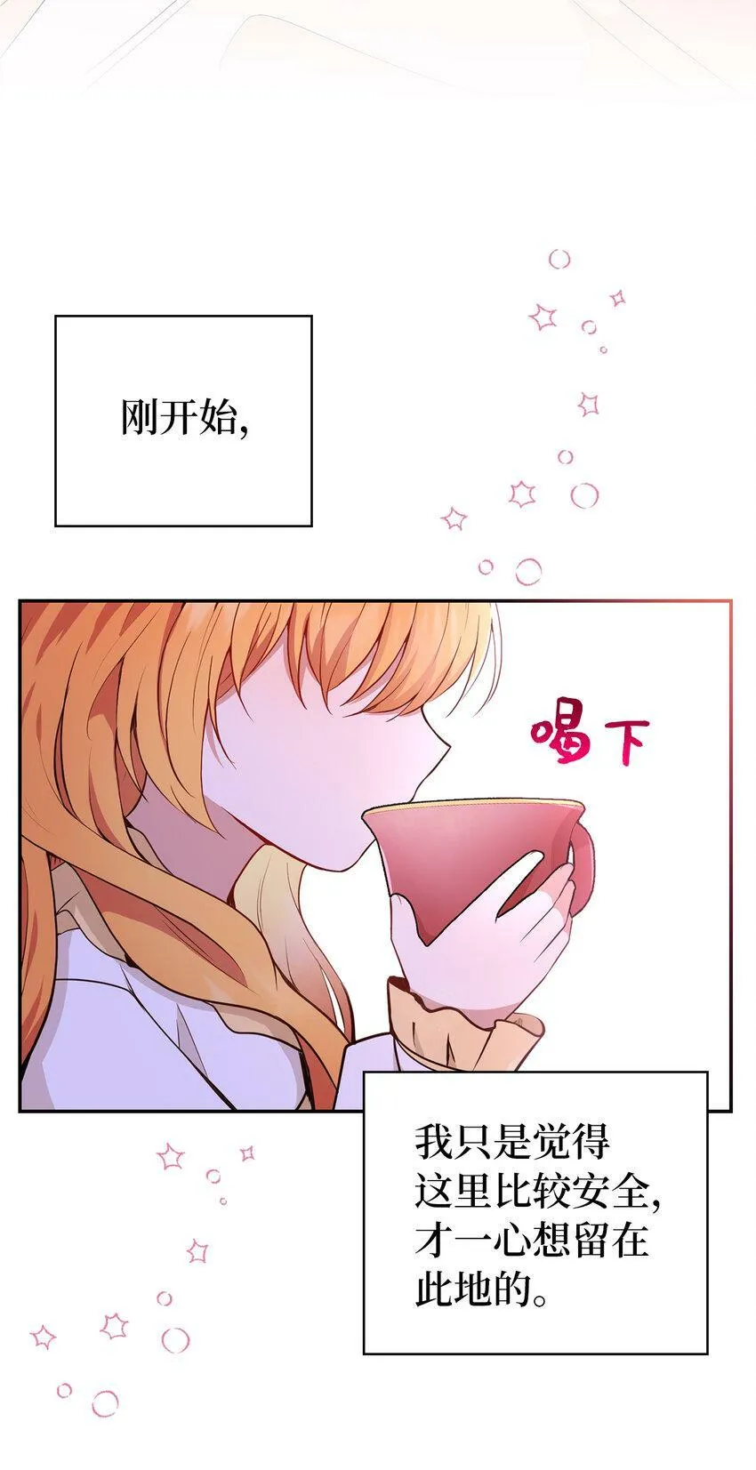 20 女儿奴公爵大人 第32页