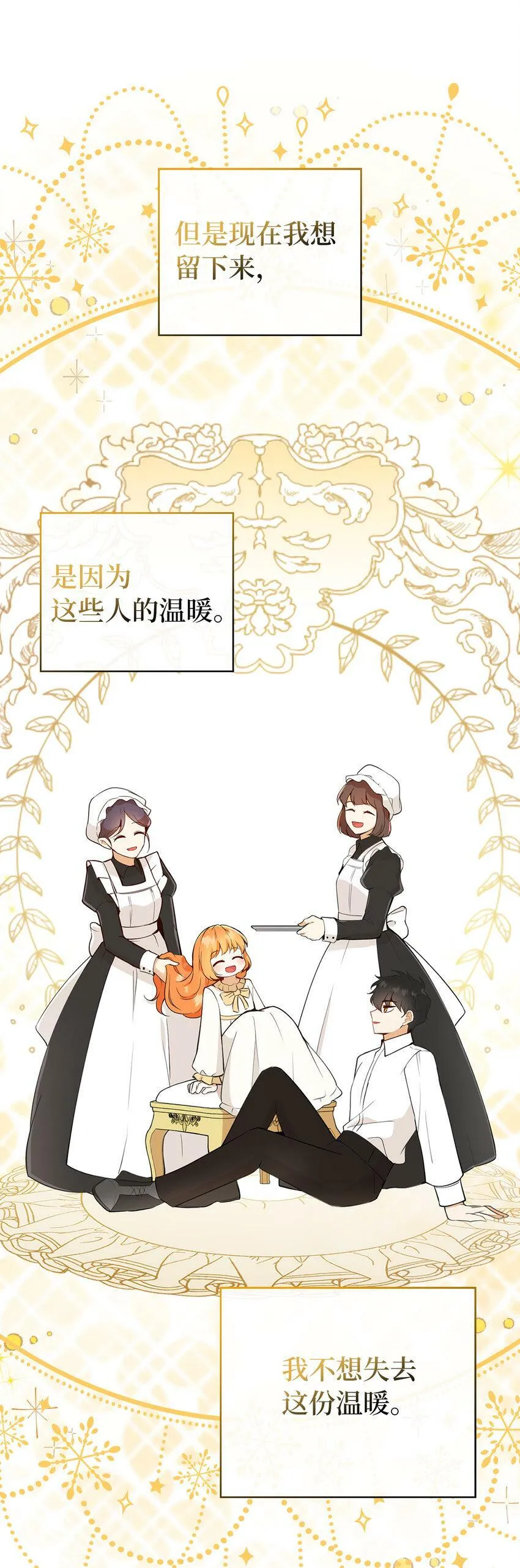 20 女儿奴公爵大人 第33页