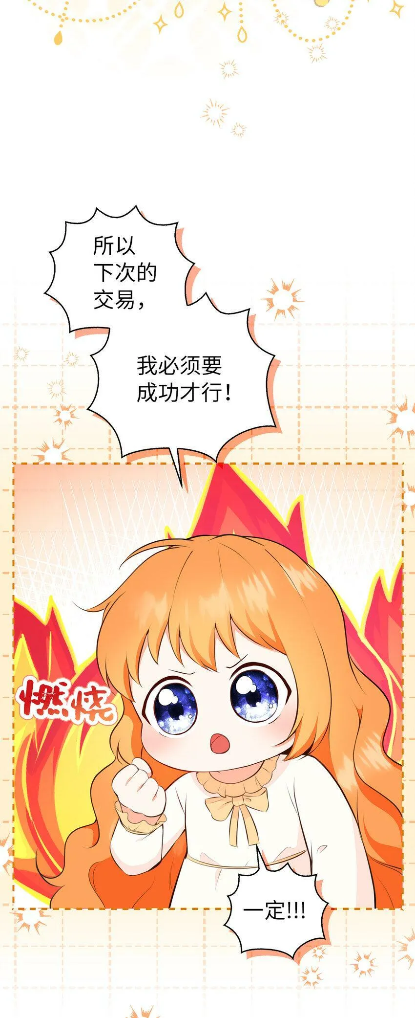 20 女儿奴公爵大人 第34页