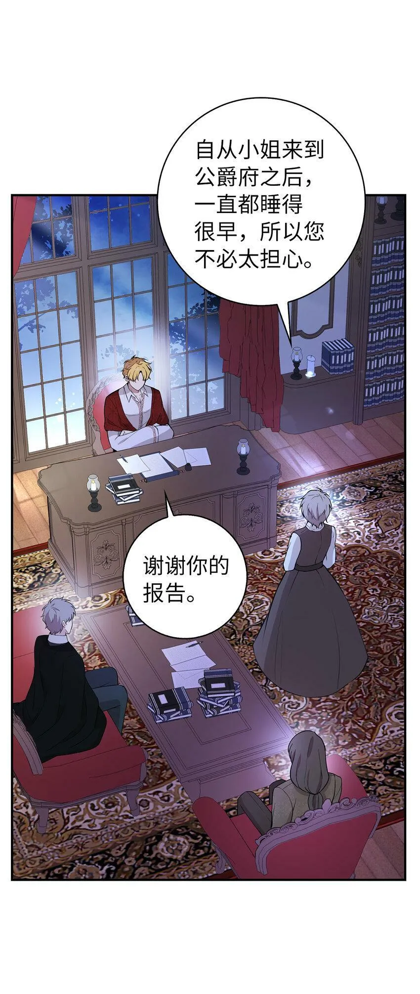 20 女儿奴公爵大人 第38页
