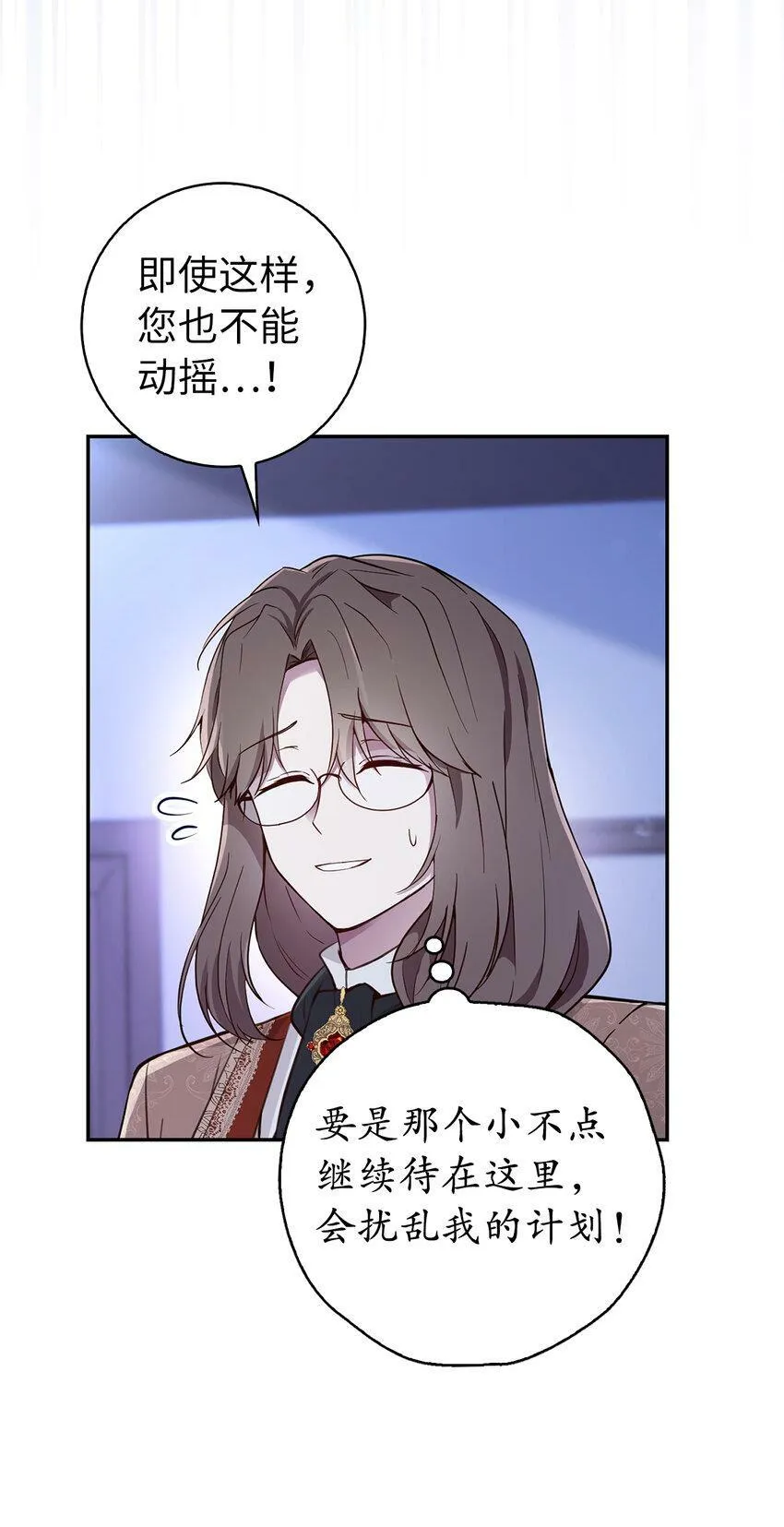 20 女儿奴公爵大人 第47页