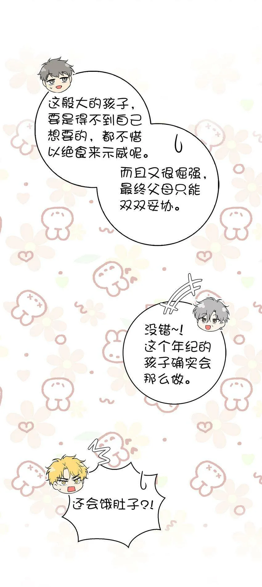 20 女儿奴公爵大人 第49页