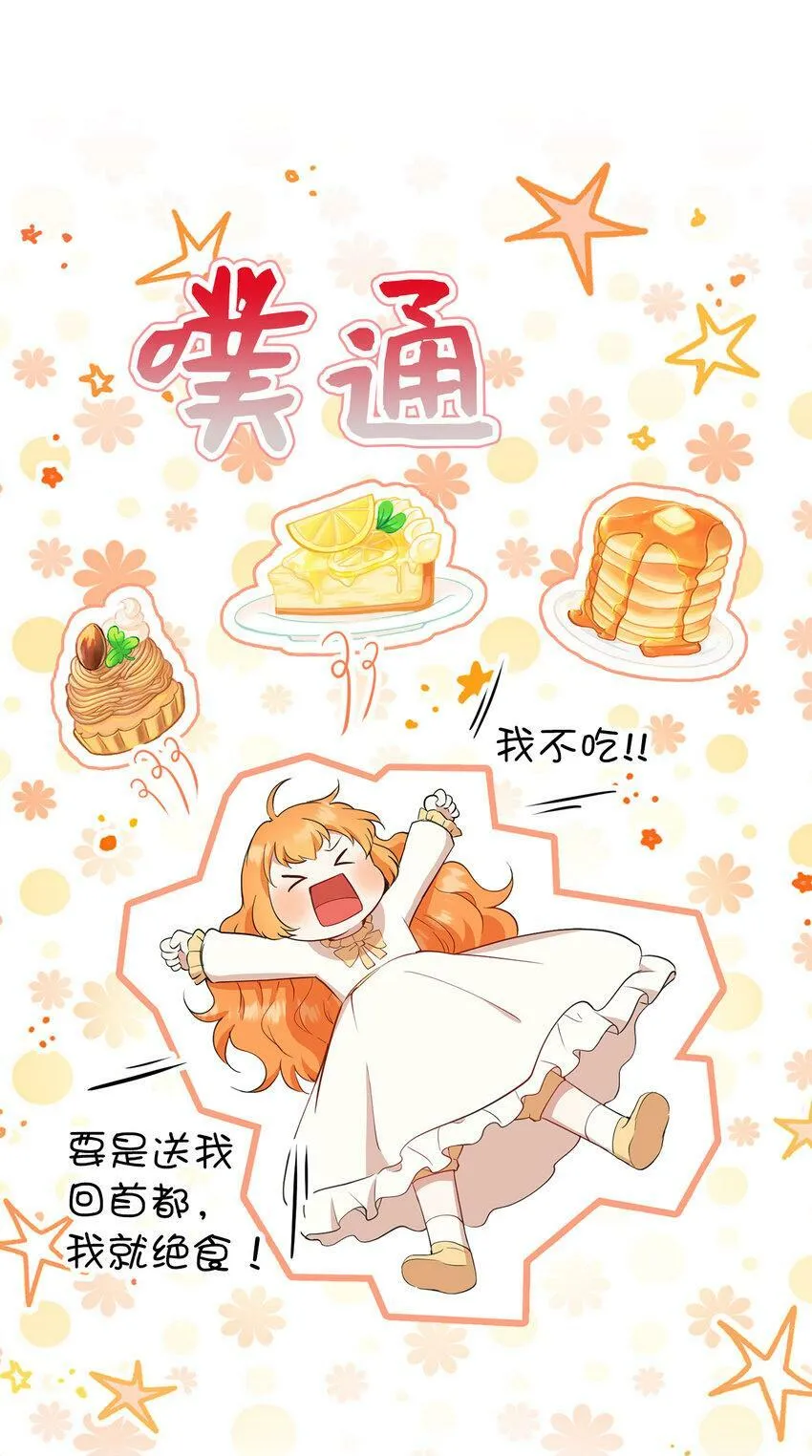 20 女儿奴公爵大人 第50页