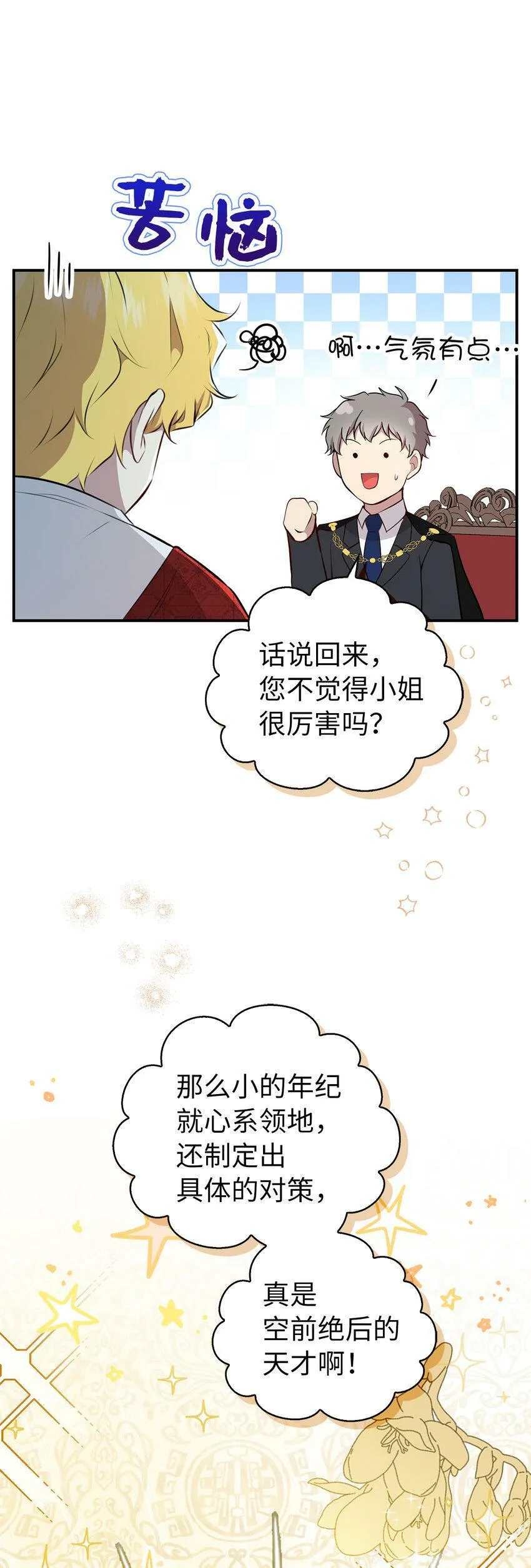20 女儿奴公爵大人 第53页