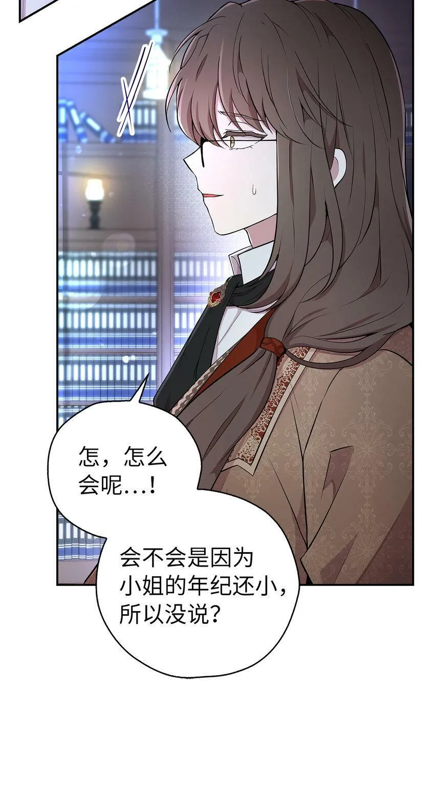 20 女儿奴公爵大人 第57页