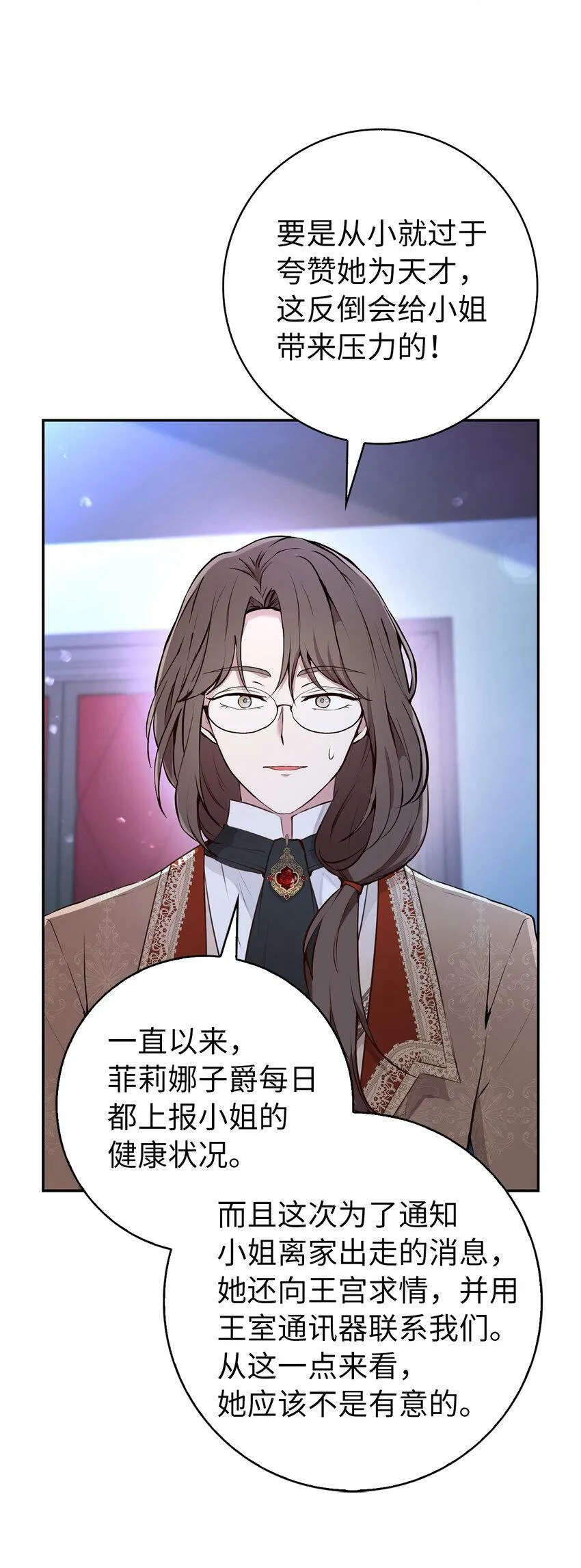 20 女儿奴公爵大人 第58页