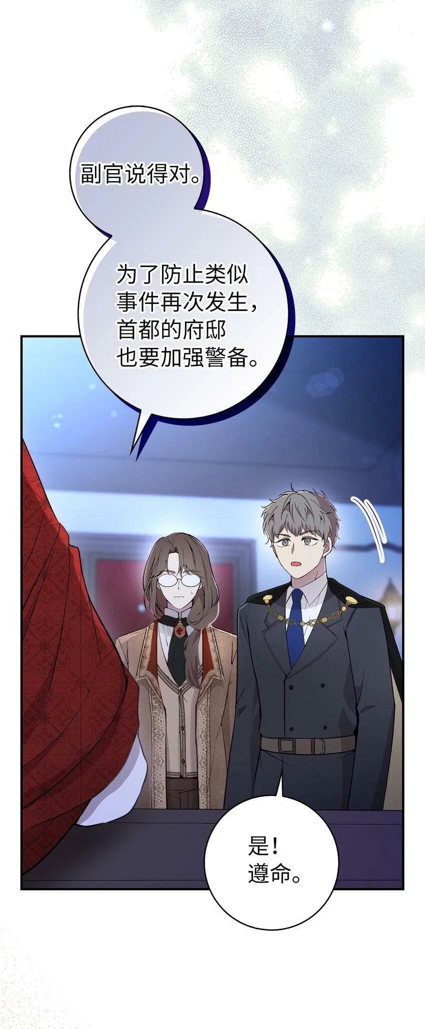 20 女儿奴公爵大人 第60页